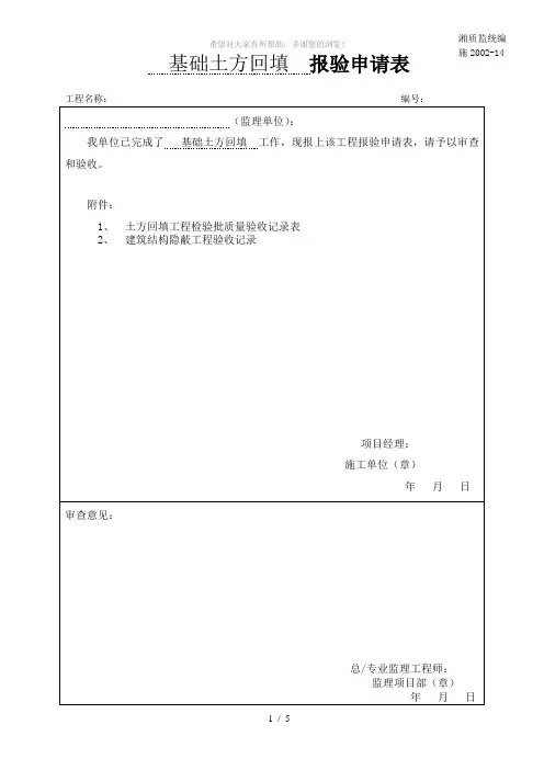 基础土方回填报验