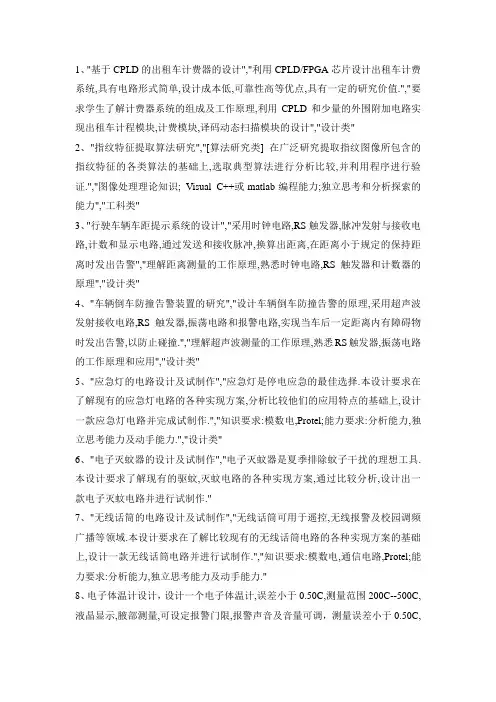 电子系的可以选的论文题目