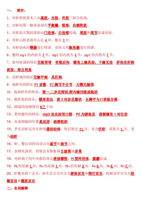 虾蟹生物学试题
