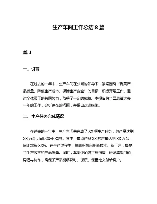 生产车间工作总结8篇