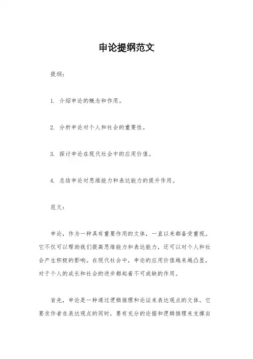 申论提纲范文