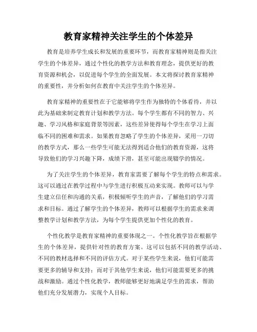 教育家精神关注学生的个体差异