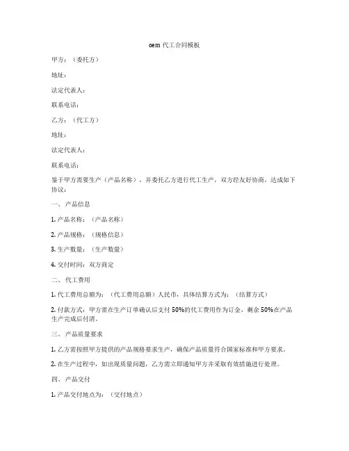 oem代工合同模板