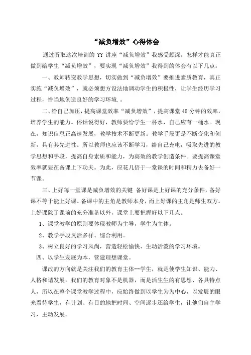 减负增效心得体会