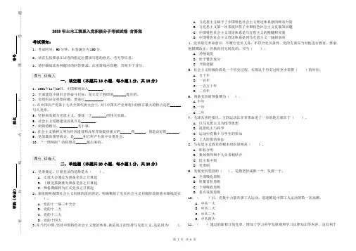 2019年土木工程系入党积极分子考试试卷 含答案