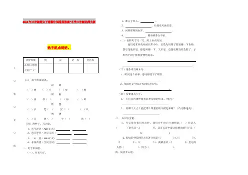 2019年三年级语文下册期中试卷及答案-小学三年级北师大版