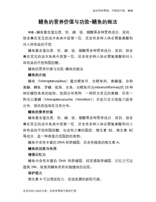 鳝鱼的营养价值与功效-鳝鱼的做法