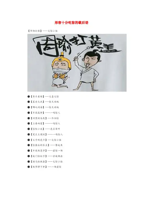 长丰县一小小学语文 歇后语 形容十分吃惊的歇后语小学语文歇后语形容十分吃惊的歇后语
