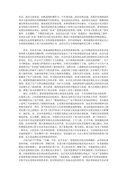 儒家“民本”思想的历史背景