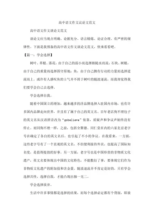 高中语文作文议论文范文
