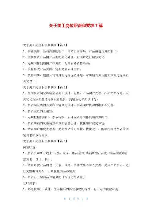 关于美工岗位职责和要求7篇