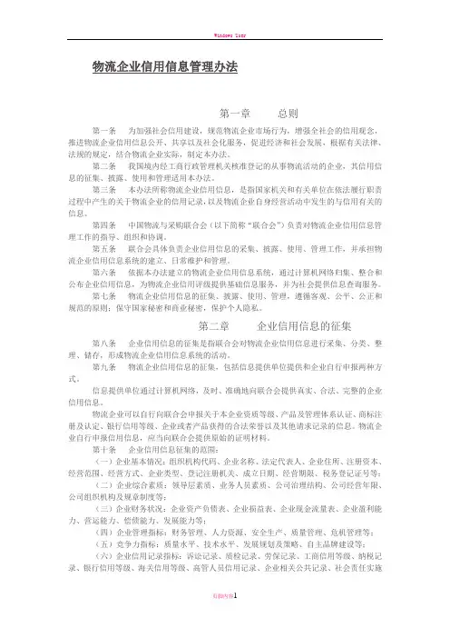 物流企业信用信息管理办法