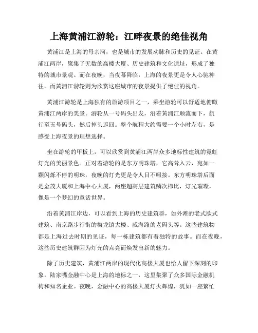 上海黄浦江游轮：江畔夜景的绝佳视角