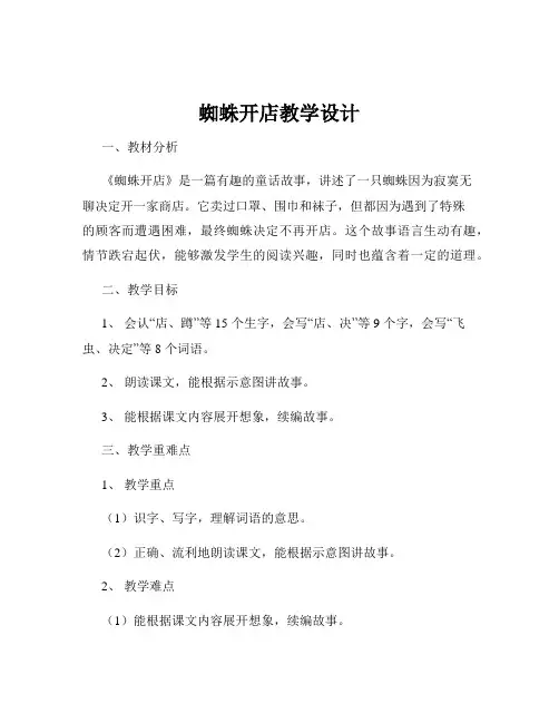 蜘蛛开店教学设计