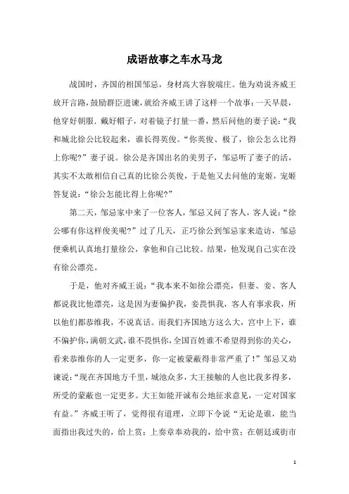 成语故事之车水马龙