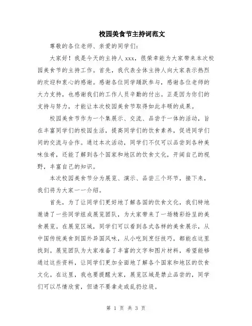 校园美食节主持词范文