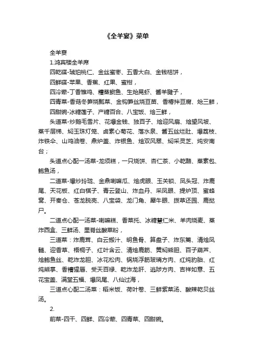 《全羊宴》菜单