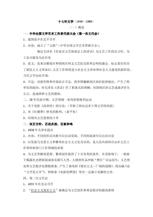 十七年文学