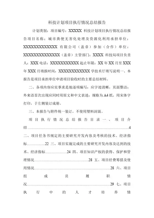 科技计划项目执行情况总结报告