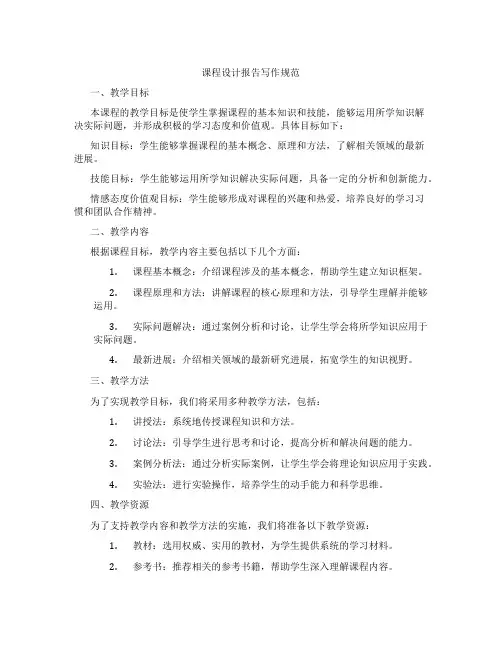 课程设计报告写作规范