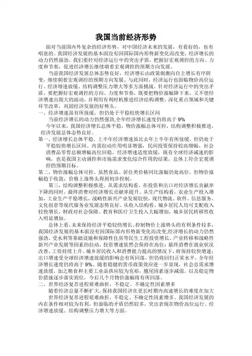 我国当前经济形势