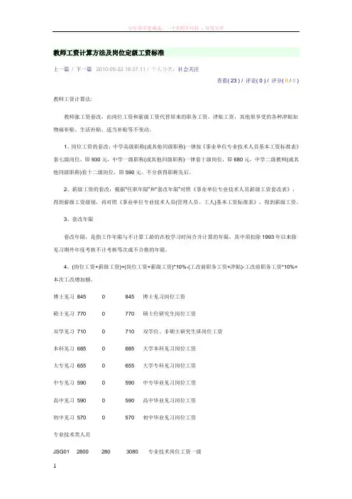 教师工资计算方法及岗位定级工资标准