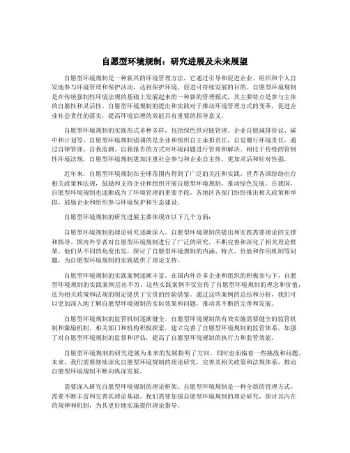 自愿型环境规制：研究进展及未来展望