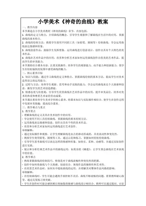 小学美术《神奇的曲线》教案