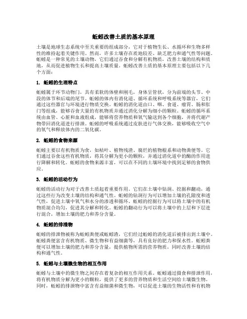 蚯蚓改善土质原理