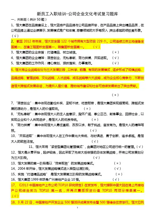 新员工入职考试复习题库(企业文化100题)2013.6.7
