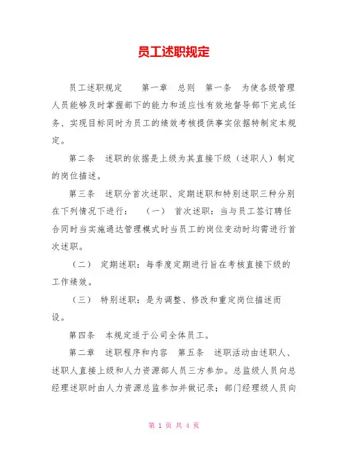 员工述职规定
