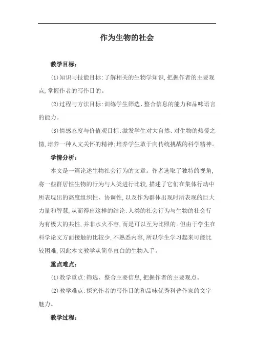 优质课一等奖高中语文必修五《作为生物的社会》