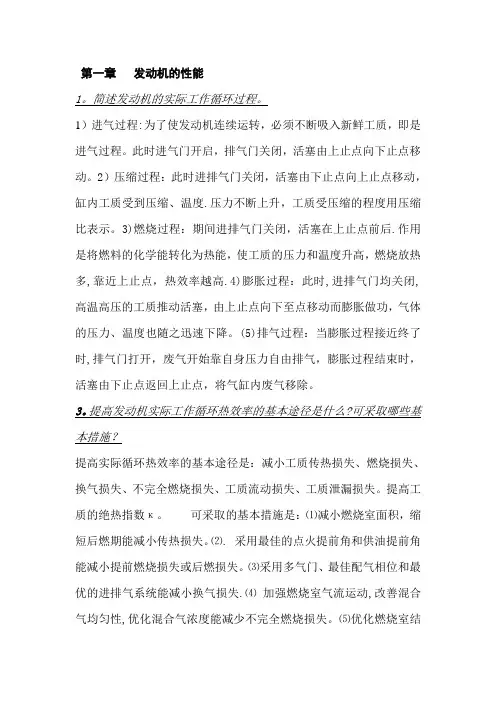 汽车发动机原理课后习题答案