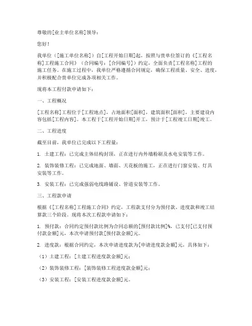 申请工程付款申请书