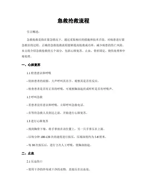 急救抢救流程