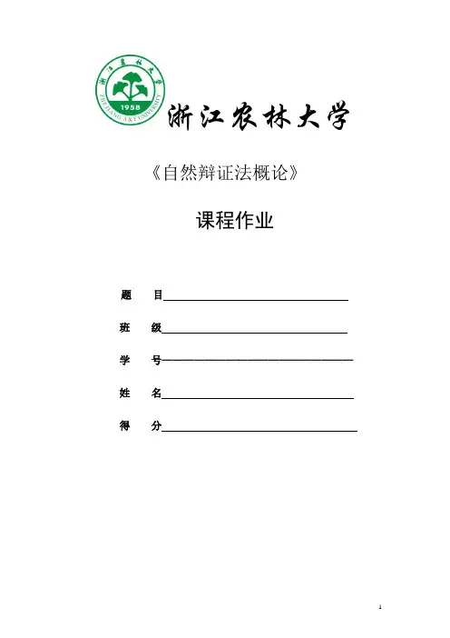 自然辩证法课程论文