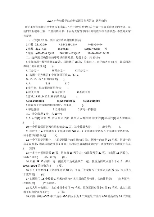 2017小升初数学综合测试题及参考答案_题型归纳 