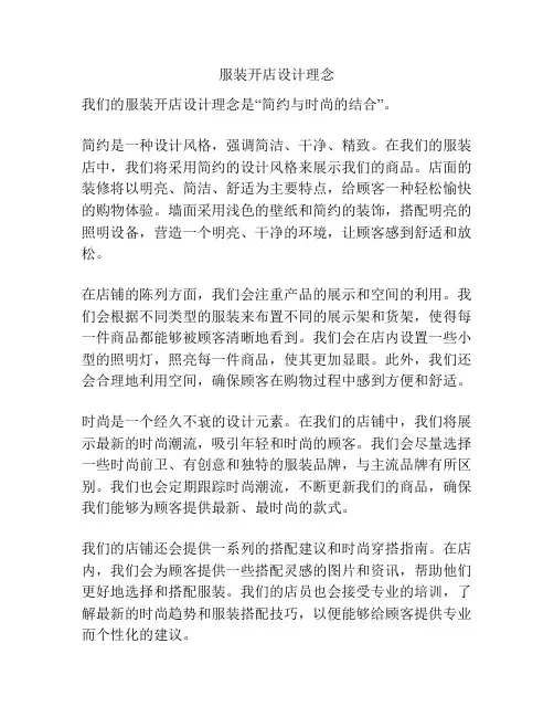 服装开店设计理念