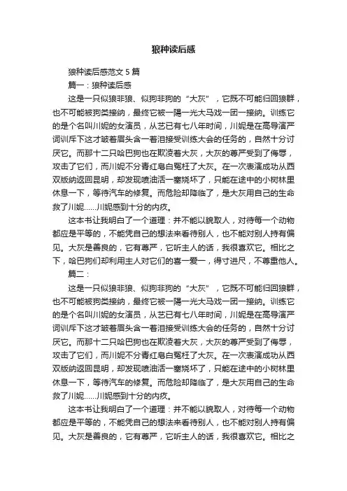 狼种读后感范文5篇