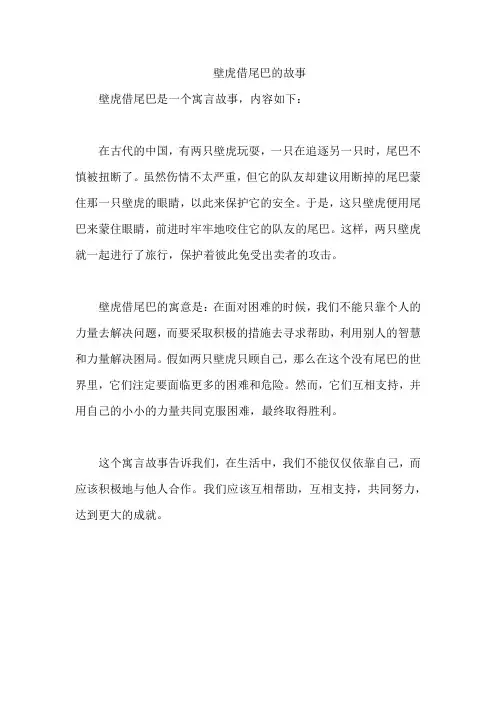 壁虎借尾巴的故事