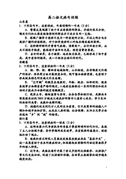 高二语文病句训练