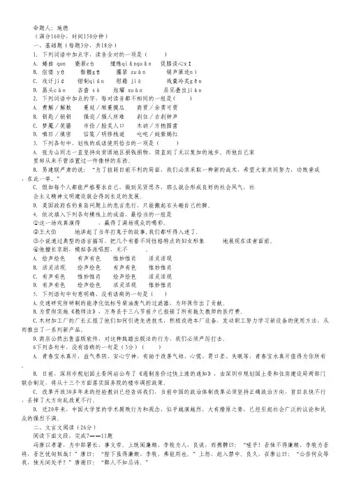 江苏省启东中学高一下学期期中考试 语文 Word版含答案.pdf