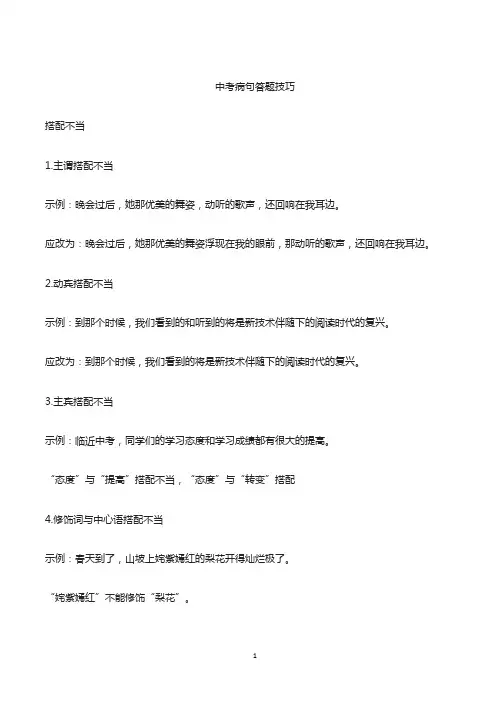 中考病句答题技巧