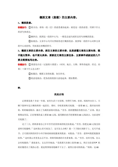 小学语文概括文章段落的主要内容