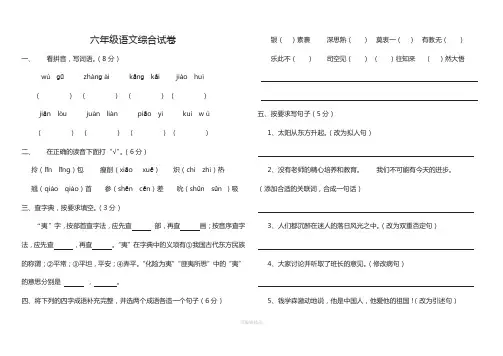 苏教版六年级语文期末测试试卷含答案