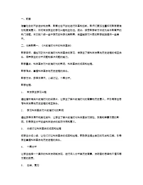 探索教学新方法的中学历史科学教案