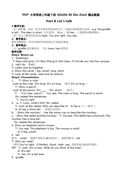 PEP小学英语三年级下册《Unit6 At the Zoo》精品教案