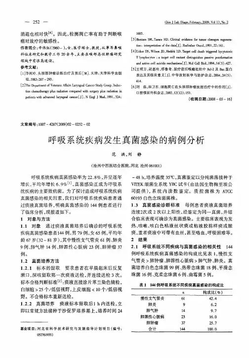 呼吸系统疾病发生真菌感染的病例分析