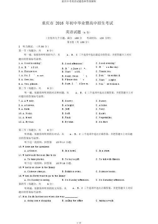 重庆中考英语试题卷和答案解析
