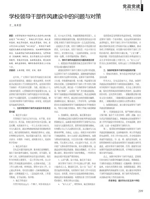 学校领导干部作风建设中的问题与对策